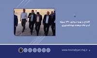 بسته خبری معاونت آب و خاک وزارت جهاد کشاورزی